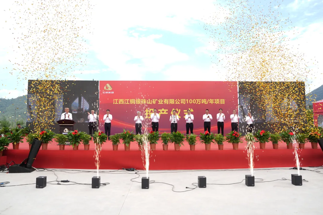 江西江铜银珠山矿业有限公司铅锌银矿项目投产仪式成功举行